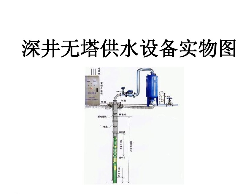 泉州洛江区井泵无塔式供水设备